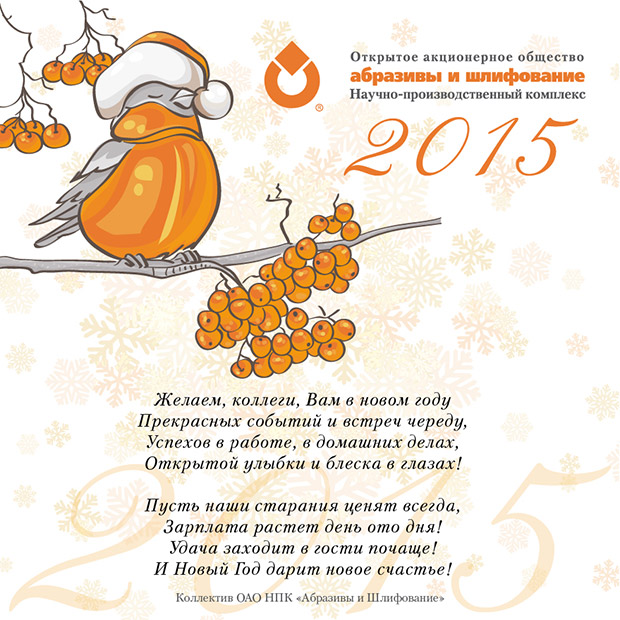 С Новым годом!